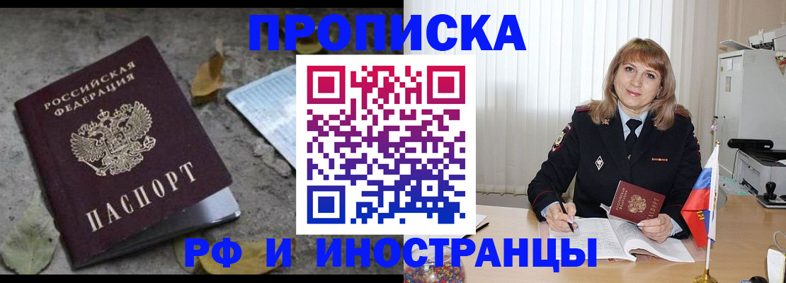 прописка штамп в Полярных Зорях